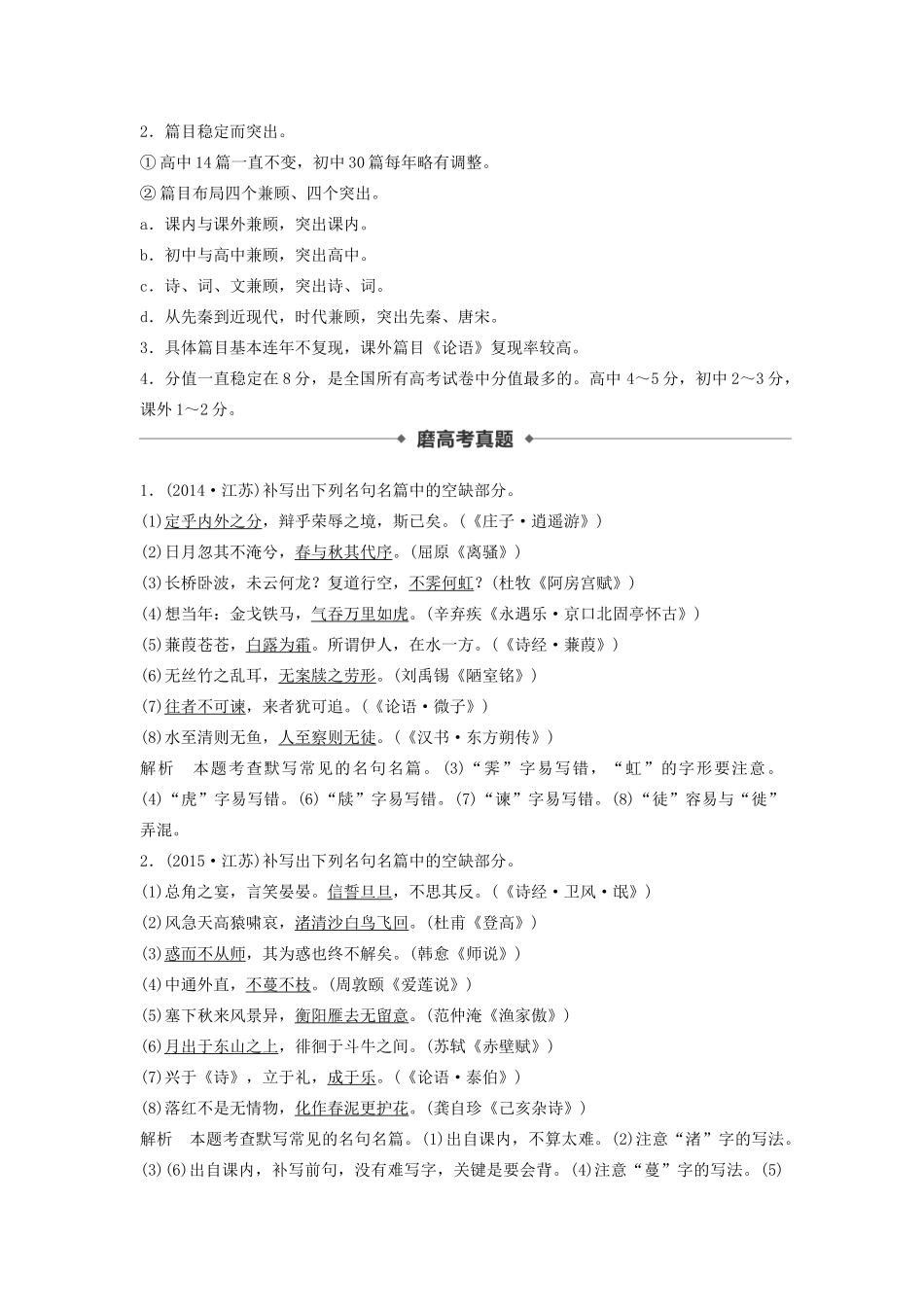 （江苏专用）高考语文新增分大一轮复习 第五章 名句名篇默写讲义（含解析）-人教版高三全册语文教案_第2页