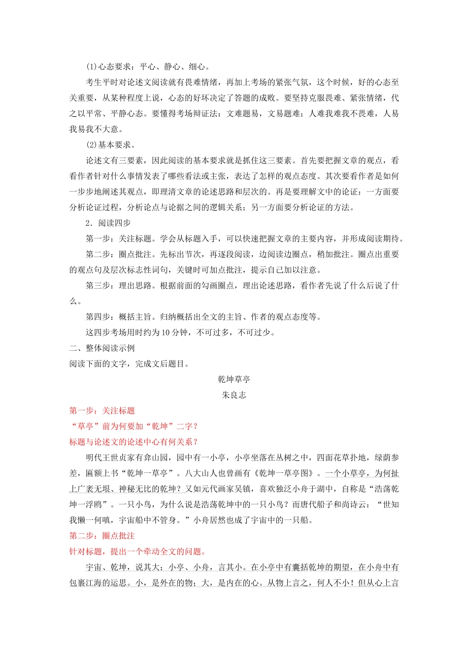（江苏专用）高考语文新增分大一轮复习 第八章 论述类阅读 专题一 掌握关键的整体阅读能力讲义（含解析）-人教版高三全册语文教案_第2页