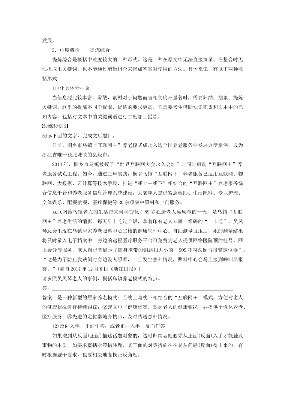 （江苏专用）高考语文新增分大一轮复习 第九章 实用类（非连续性）阅读 专题三 核心突破二简答题：精准概括讲义（含解析）-人教版高三全册语文教案_第2页