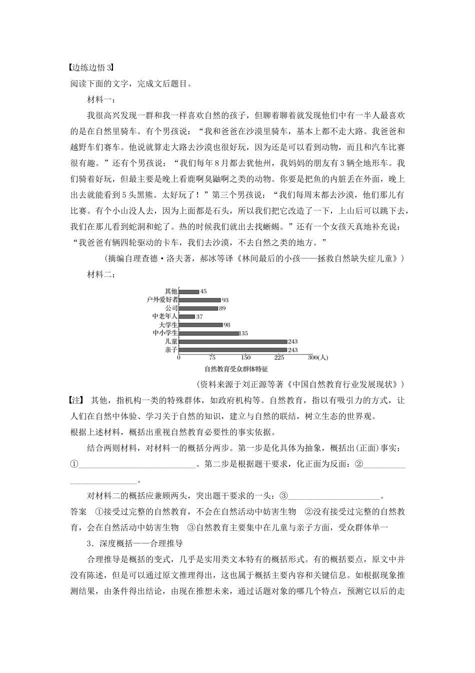 （江苏专用）高考语文新增分大一轮复习 第九章 实用类（非连续性）阅读 专题三 核心突破二简答题：精准概括讲义（含解析）-人教版高三全册语文教案_第3页