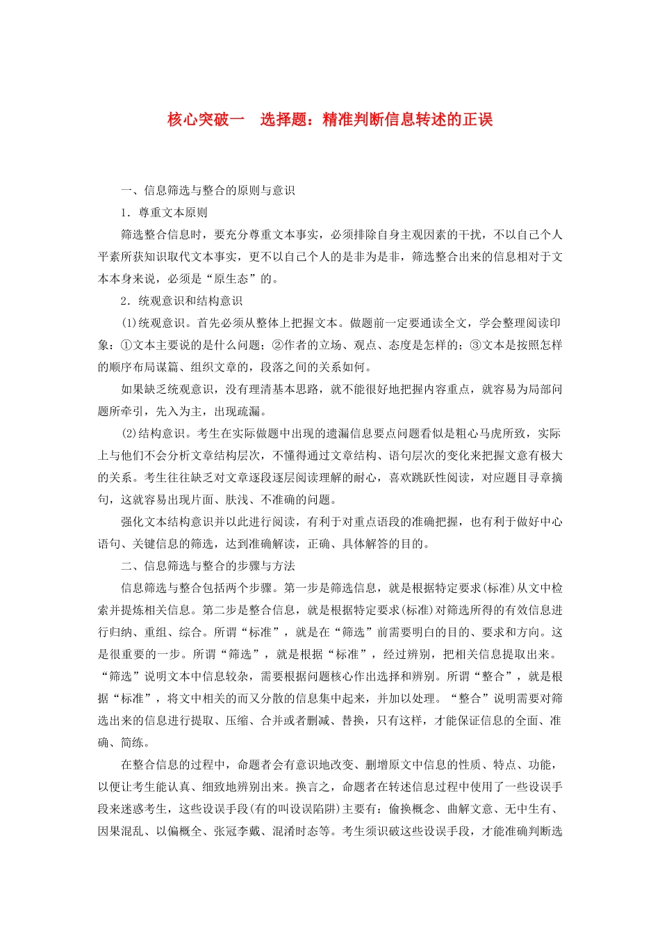 （江苏专用）高考语文新增分大一轮复习 第九章 实用类（非连续性）阅读 专题三 核心突破一理解必备知识，掌握关键能力讲义（含解析）-人教版高三全册语文教案_第1页