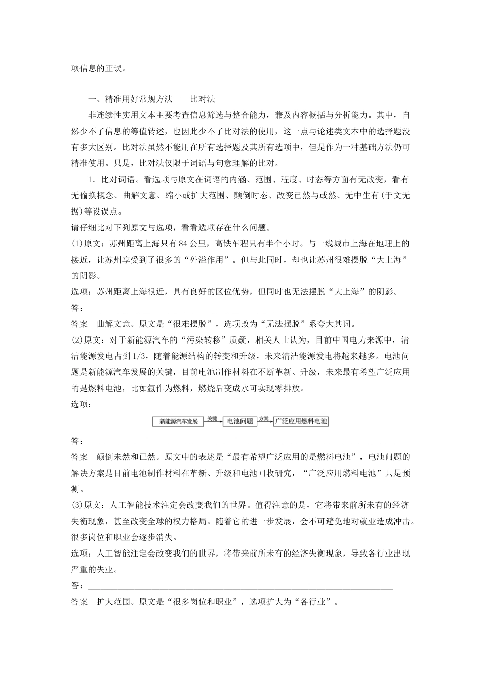 （江苏专用）高考语文新增分大一轮复习 第九章 实用类（非连续性）阅读 专题三 核心突破一理解必备知识，掌握关键能力讲义（含解析）-人教版高三全册语文教案_第2页