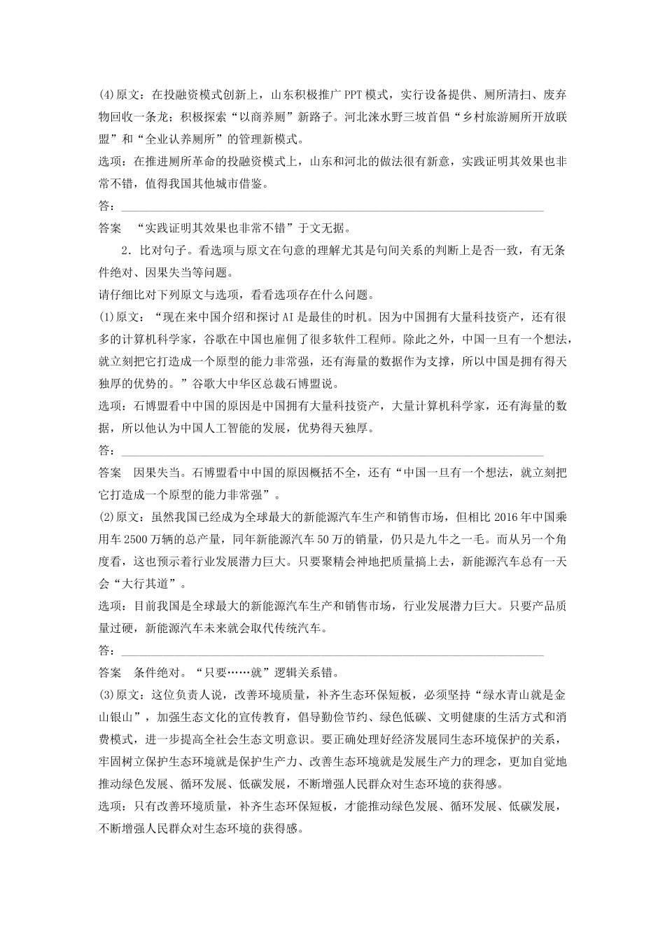 （江苏专用）高考语文新增分大一轮复习 第九章 实用类（非连续性）阅读 专题三 核心突破一理解必备知识，掌握关键能力讲义（含解析）-人教版高三全册语文教案_第3页