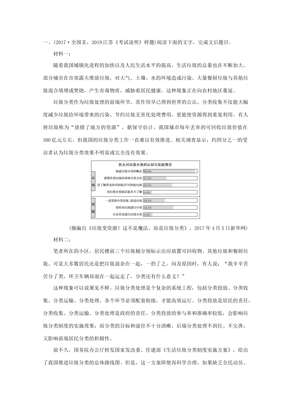（江苏专用）高考语文新增分大一轮复习 第九章 实用类（非连续性）阅读 专题二 掌握关键的高考真题研究能力讲义（含解析）-人教版高三全册语文教案_第3页