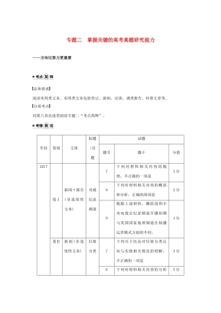 （江苏专用）高考语文新增分大一轮复习 第九章 实用类（非连续性）阅读 专题二 掌握关键的高考真题研究能力讲义（含解析）-人教版高三全册语文教案