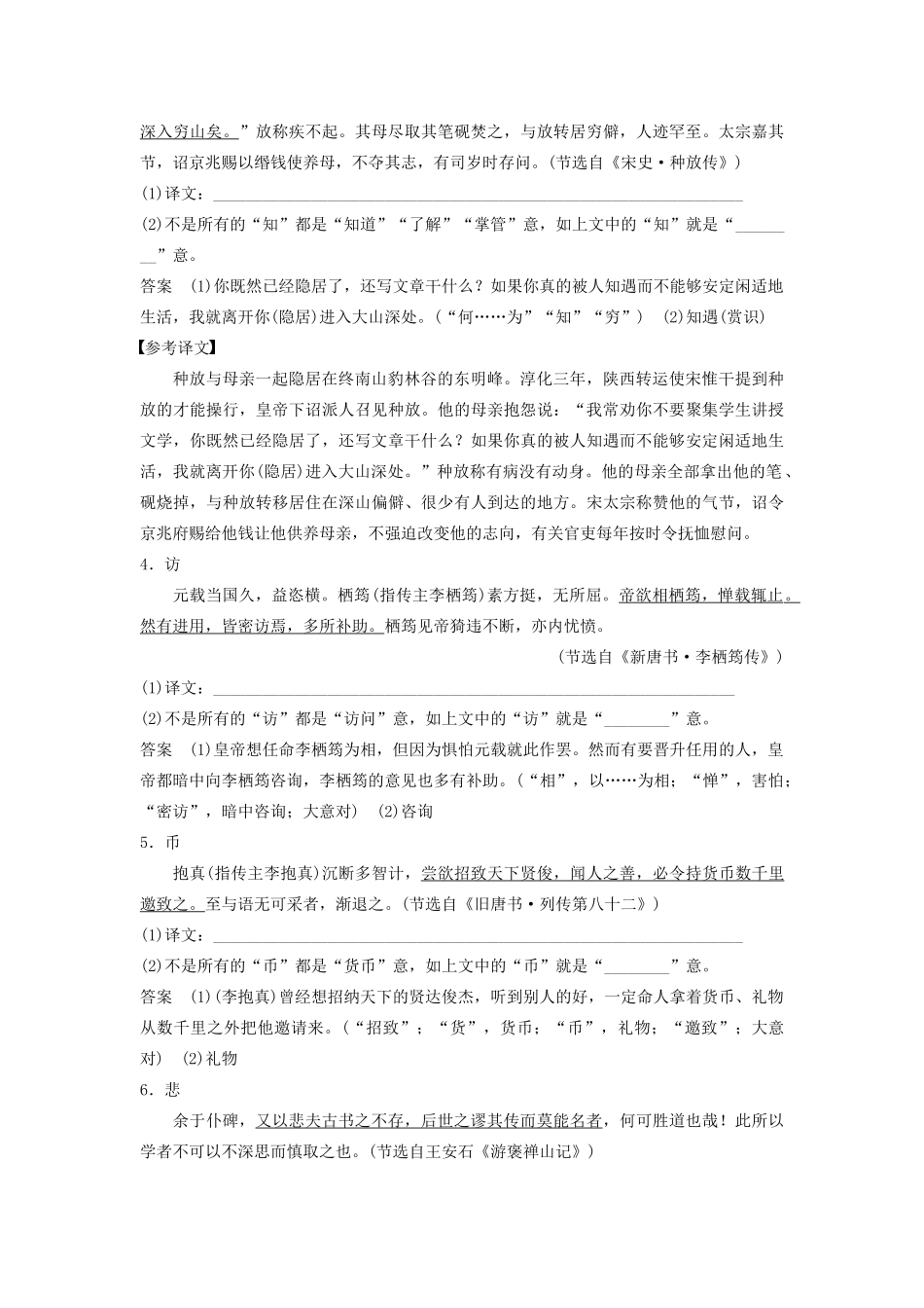 （江苏专用）高考语文新增分大一轮复习 第三章 文言文阅读 微专题 翻译中最容易以今律古的25个实词讲义（含解析）-人教版高三全册语文教案_第2页