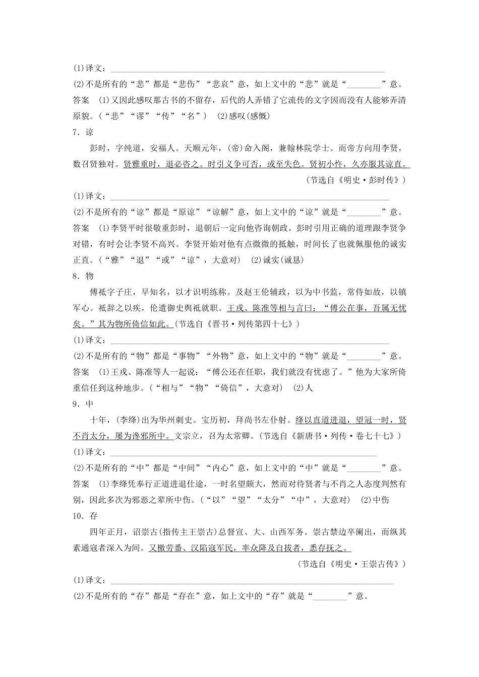 （江苏专用）高考语文新增分大一轮复习 第三章 文言文阅读 微专题 翻译中最容易以今律古的25个实词讲义（含解析）-人教版高三全册语文教案_第3页