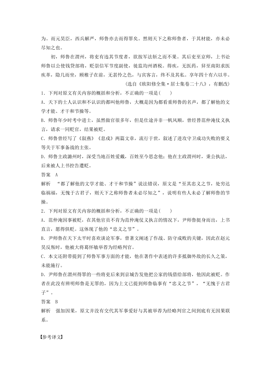 （江苏专用）高考语文新增分大一轮复习 第三章 文言文阅读 专题三 核心突破四分析概括文意讲义（含解析）-人教版高三全册语文教案_第2页