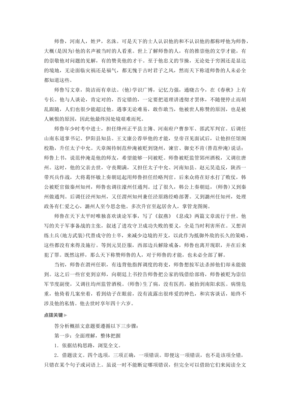 （江苏专用）高考语文新增分大一轮复习 第三章 文言文阅读 专题三 核心突破四分析概括文意讲义（含解析）-人教版高三全册语文教案_第3页