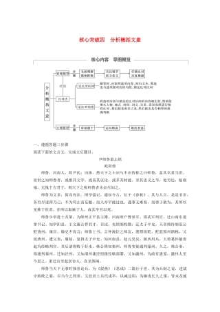 （江苏专用）高考语文新增分大一轮复习 第三章 文言文阅读 专题三 核心突破四分析概括文意讲义（含解析）-人教版高三全册语文教案