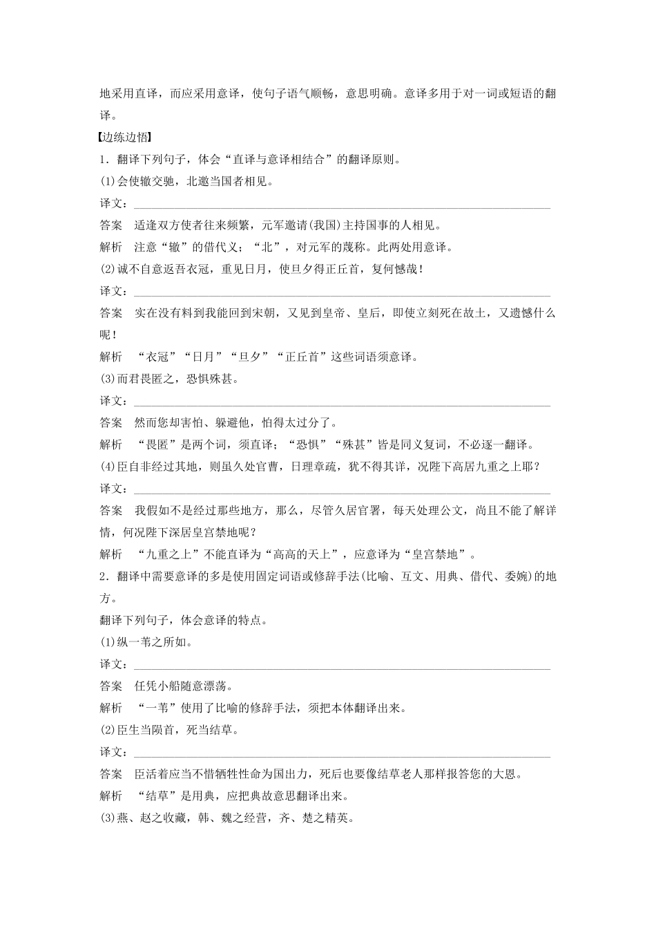 （江苏专用）高考语文新增分大一轮复习 第三章 文言文阅读 专题三 核心突破五精准翻译句子（一）讲义（含解析）-人教版高三全册语文教案_第2页