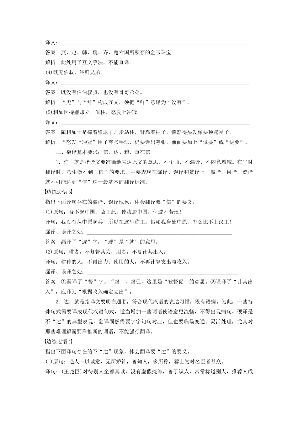（江苏专用）高考语文新增分大一轮复习 第三章 文言文阅读 专题三 核心突破五精准翻译句子（一）讲义（含解析）-人教版高三全册语文教案_第3页