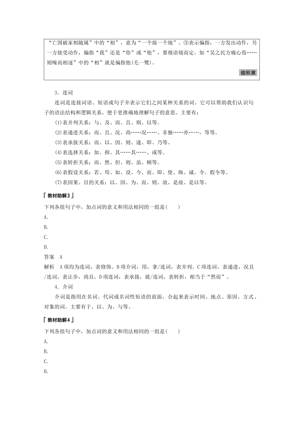 （江苏专用）高考语文新增分大一轮复习 第三章 文言文阅读 专题三 核心突破二理解虚词的意义和用法讲义（含解析）-人教版高三全册语文教案_第3页