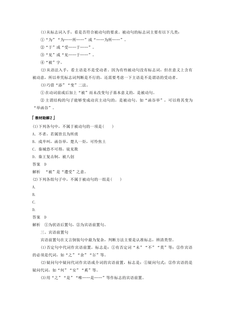 （江苏专用）高考语文新增分大一轮复习 第三章 文言文阅读 专题三 核心突破六精准翻译句子（二）讲义（含解析）-人教版高三全册语文教案_第2页