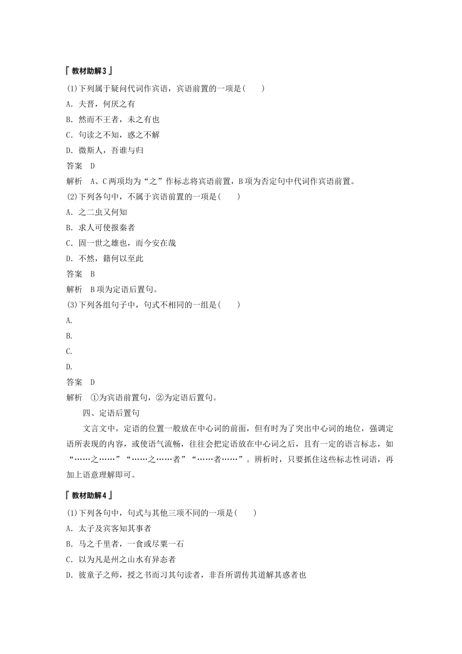 （江苏专用）高考语文新增分大一轮复习 第三章 文言文阅读 专题三 核心突破六精准翻译句子（二）讲义（含解析）-人教版高三全册语文教案_第3页