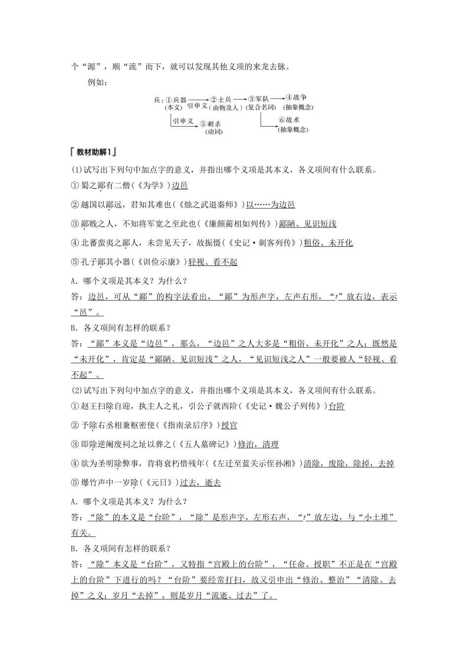 （江苏专用）高考语文新增分大一轮复习 第三章 文言文阅读 专题三 核心突破一理解实词含义讲义（含解析）-人教版高三全册语文教案_第3页