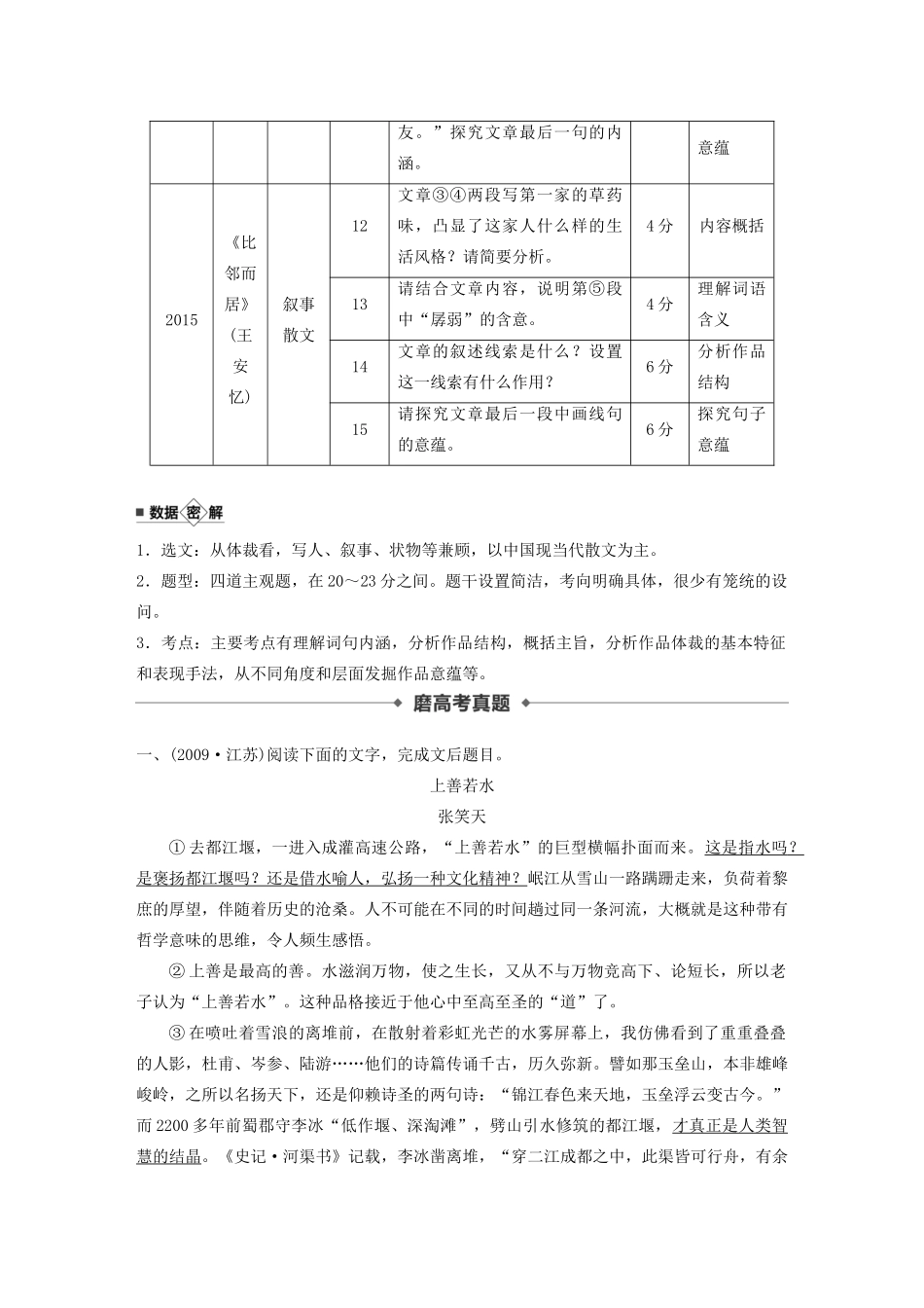 （江苏专用）高考语文新增分大一轮复习 第七章 文学类阅读 散文阅读 专题二 掌握关键的高考真题研究能力讲义（含解析）-人教版高三全册语文教案_第2页