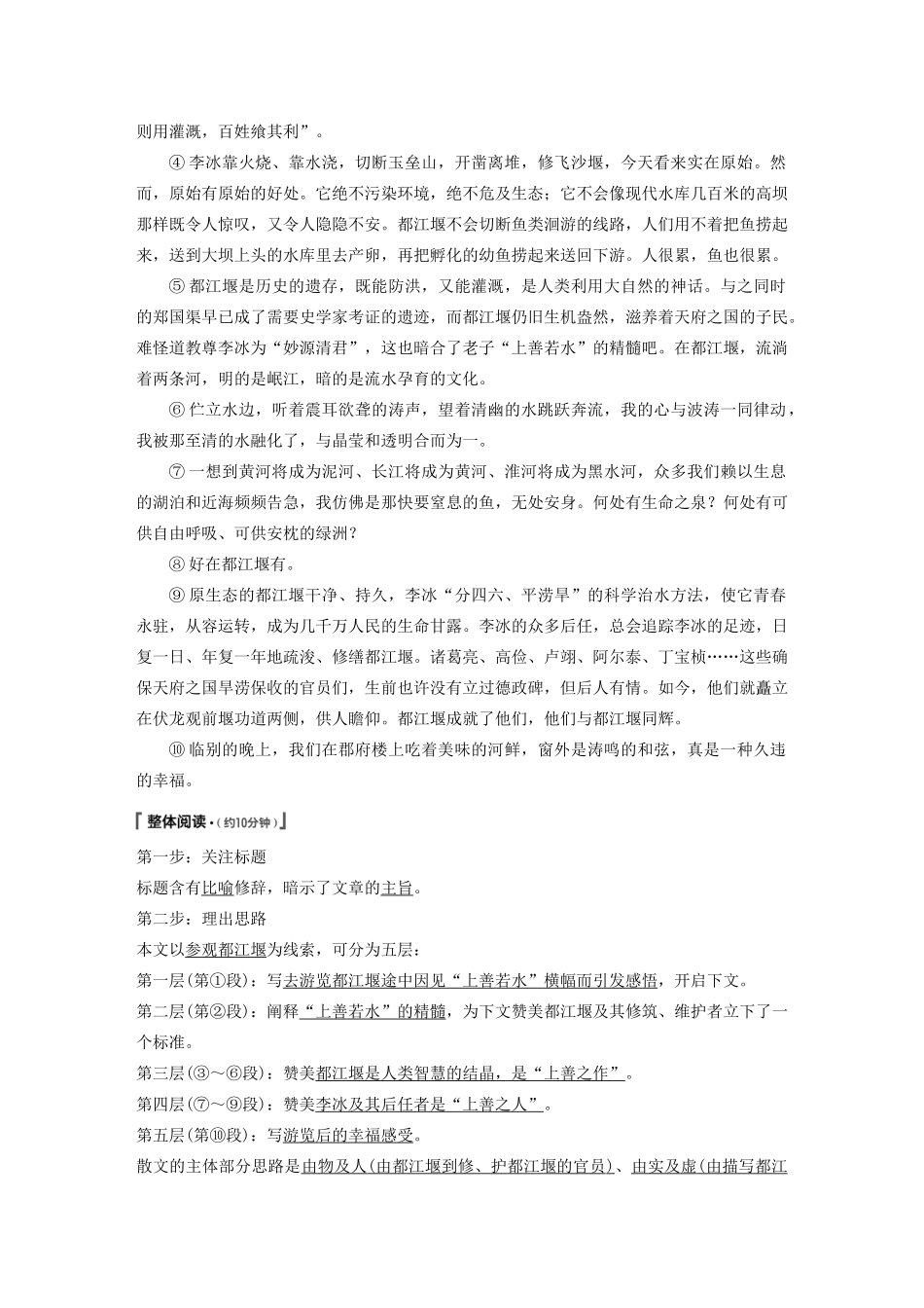 （江苏专用）高考语文新增分大一轮复习 第七章 文学类阅读 散文阅读 专题二 掌握关键的高考真题研究能力讲义（含解析）-人教版高三全册语文教案_第3页