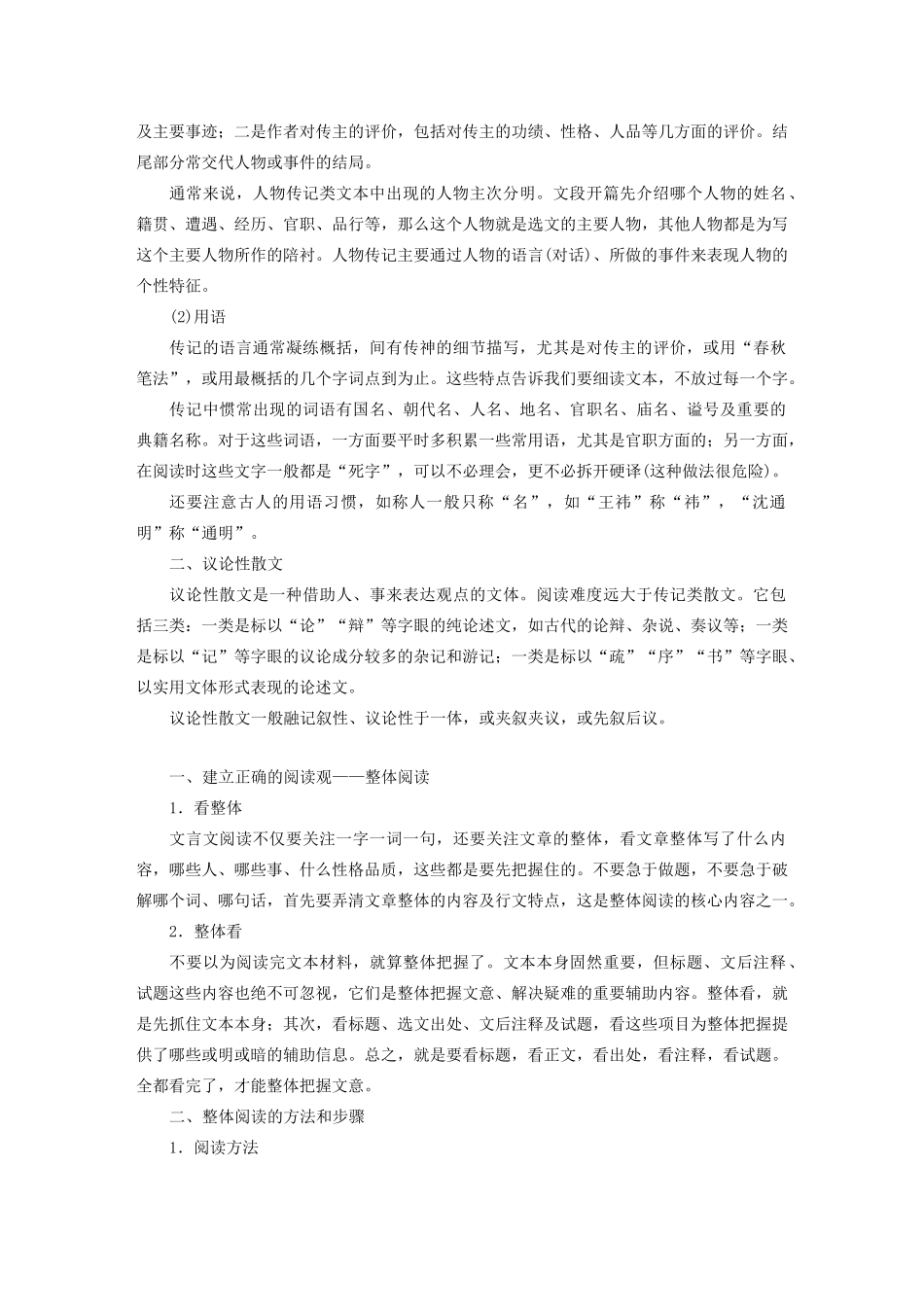（江苏专用）高考语文新增分大一轮复习 第三章 文言文阅读 专题一 掌握关键的整体阅读能力讲义（含解析）-人教版高三全册语文教案_第2页