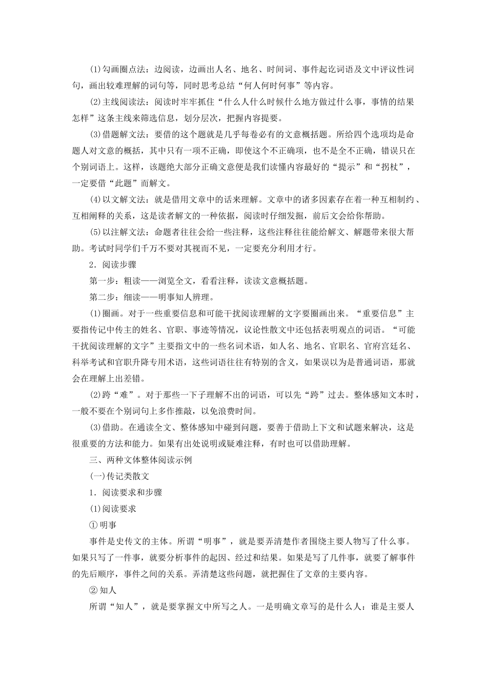 （江苏专用）高考语文新增分大一轮复习 第三章 文言文阅读 专题一 掌握关键的整体阅读能力讲义（含解析）-人教版高三全册语文教案_第3页