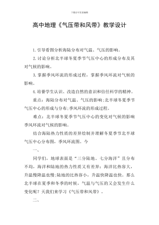 高中地理《气压带和风带》教学设计