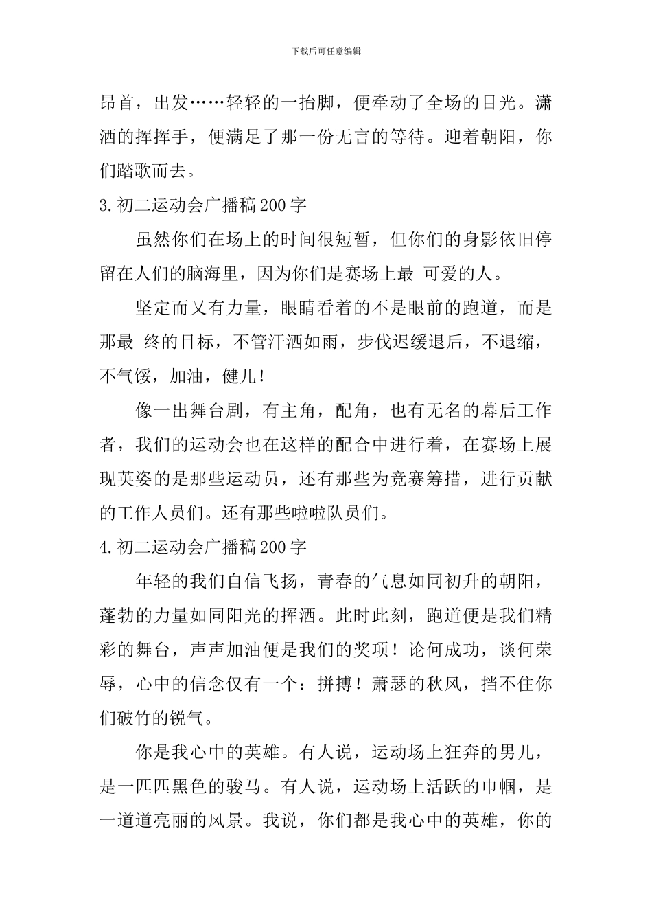 初二运动会广播稿200字_第2页
