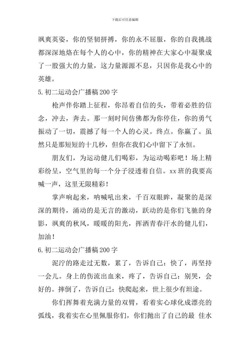 初二运动会广播稿200字_第3页