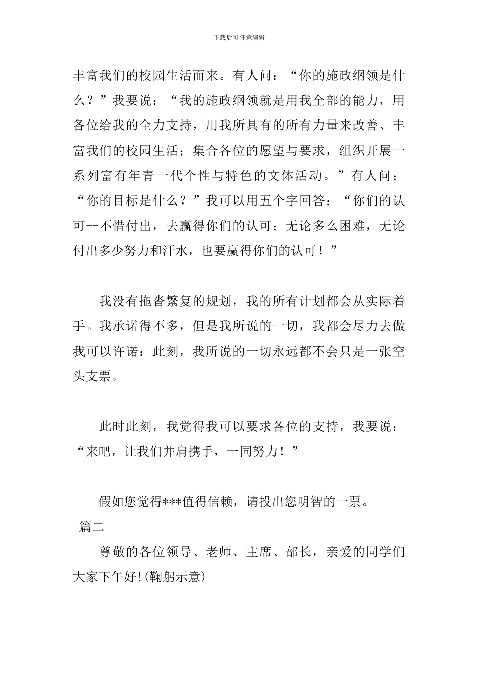 2024大学学生会主席竞选演讲稿范文_第2页