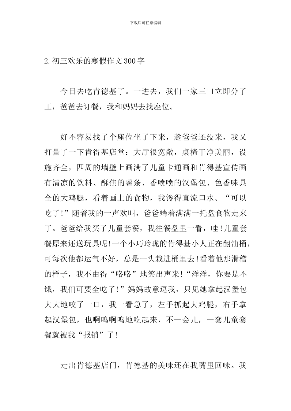 初三快乐的寒假作文300字_第2页