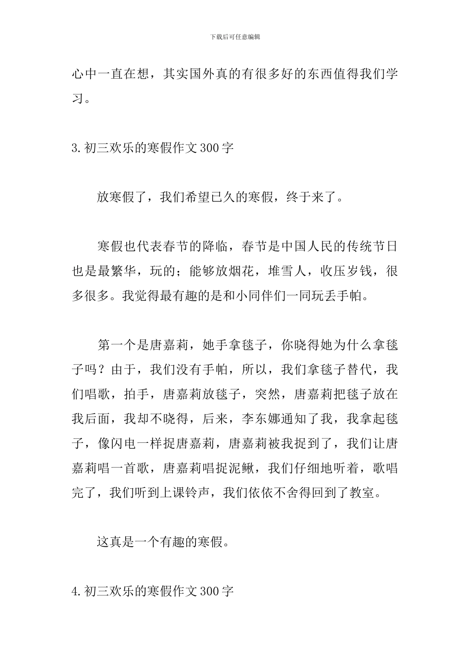 初三快乐的寒假作文300字_第3页