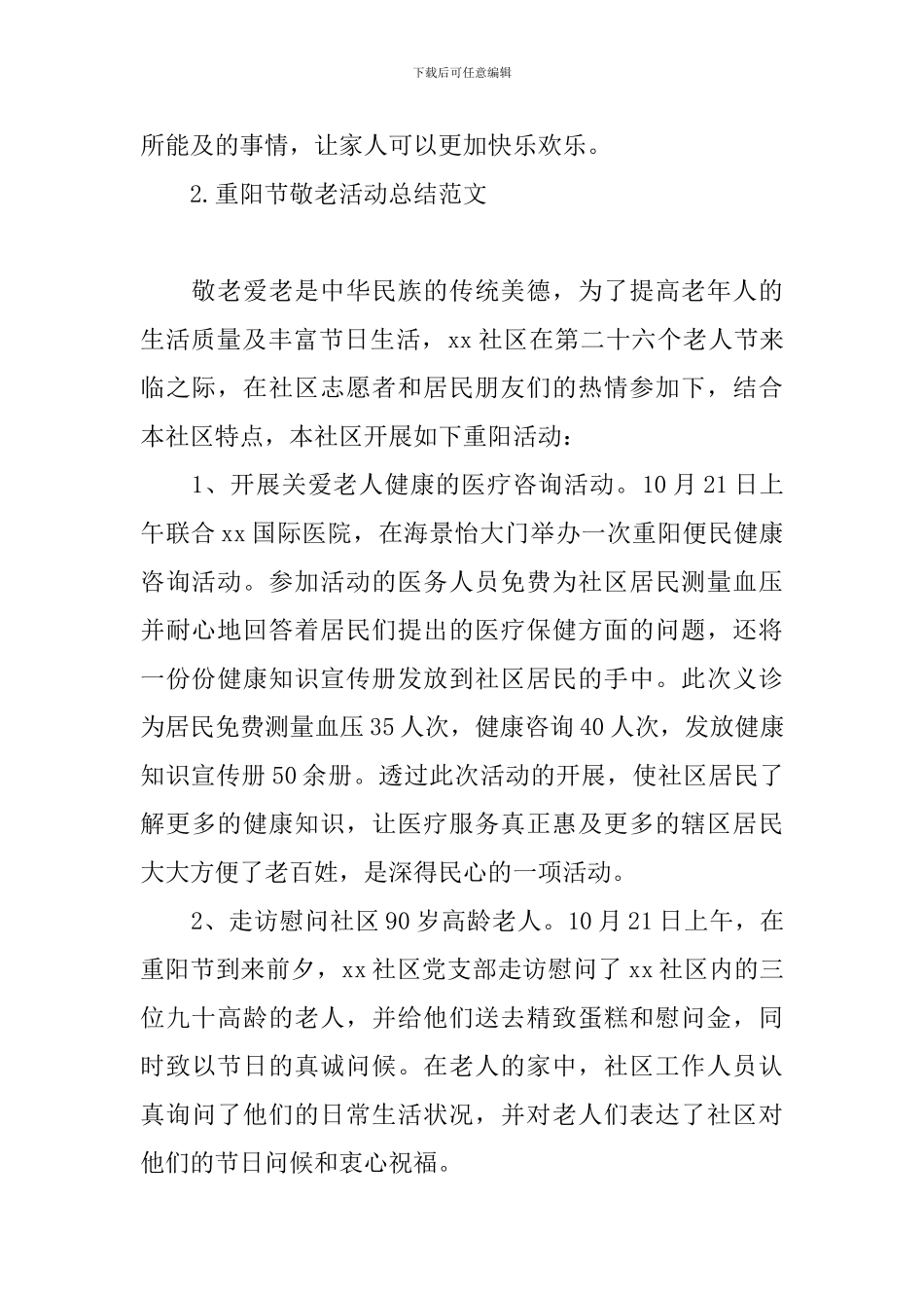 重阳节敬老活动总结范文_第2页