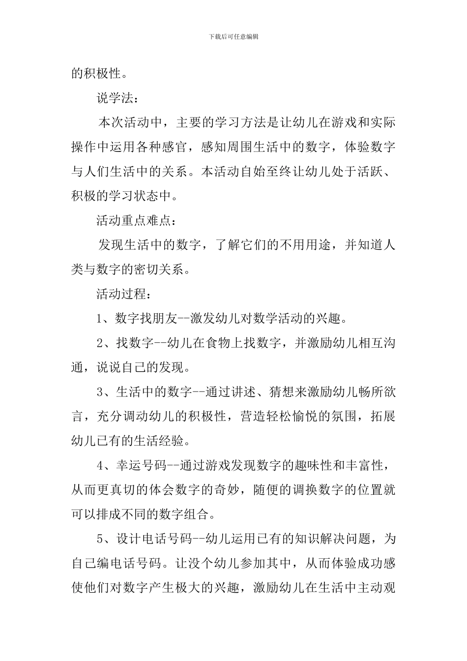 《生活中的数字》说课稿_第2页