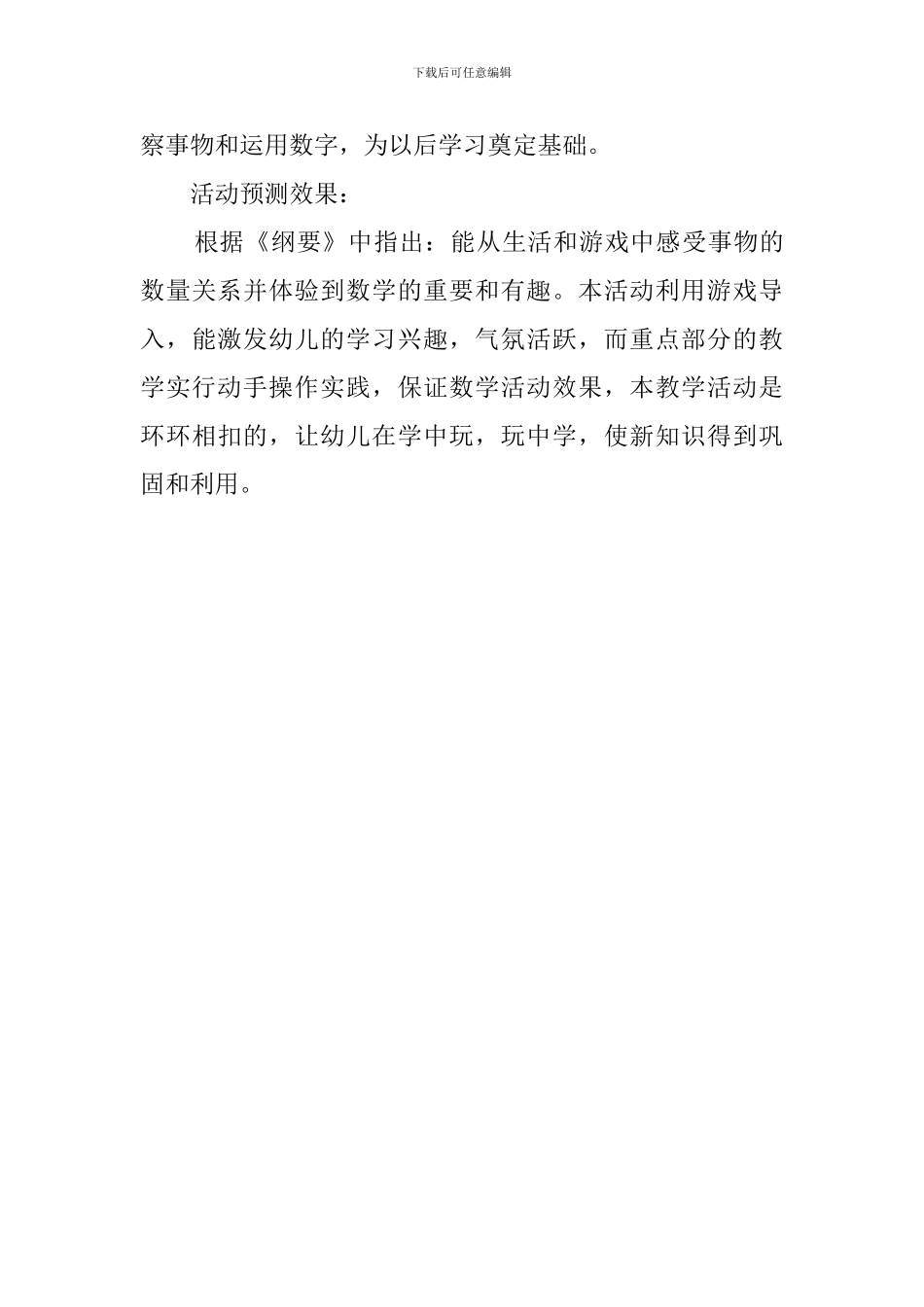 《生活中的数字》说课稿_第3页