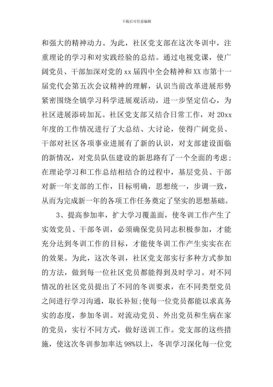 社区党员冬训学习_第3页
