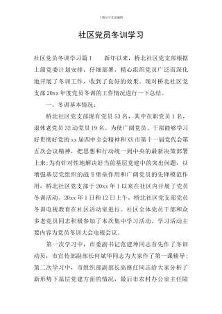 社区党员冬训学习