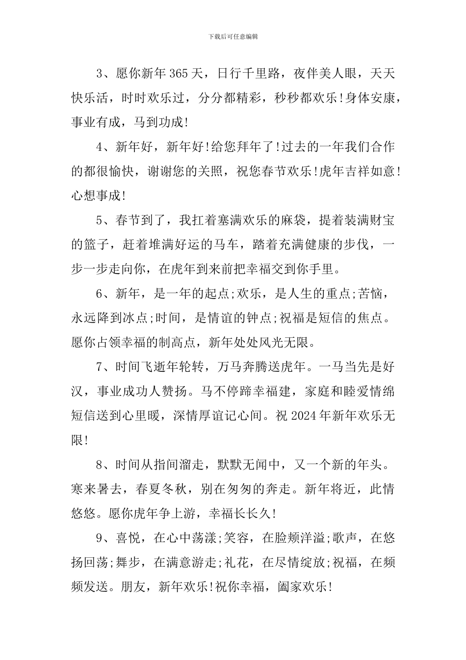 2024年春节阖家欢乐祝福语_第3页