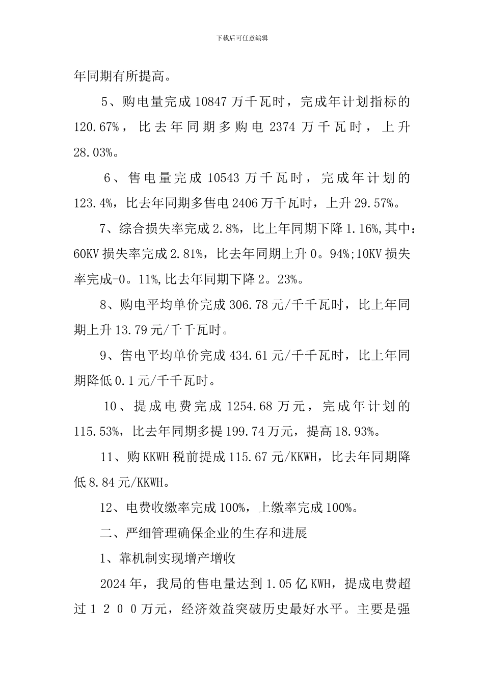 县农电局工作报告_第2页