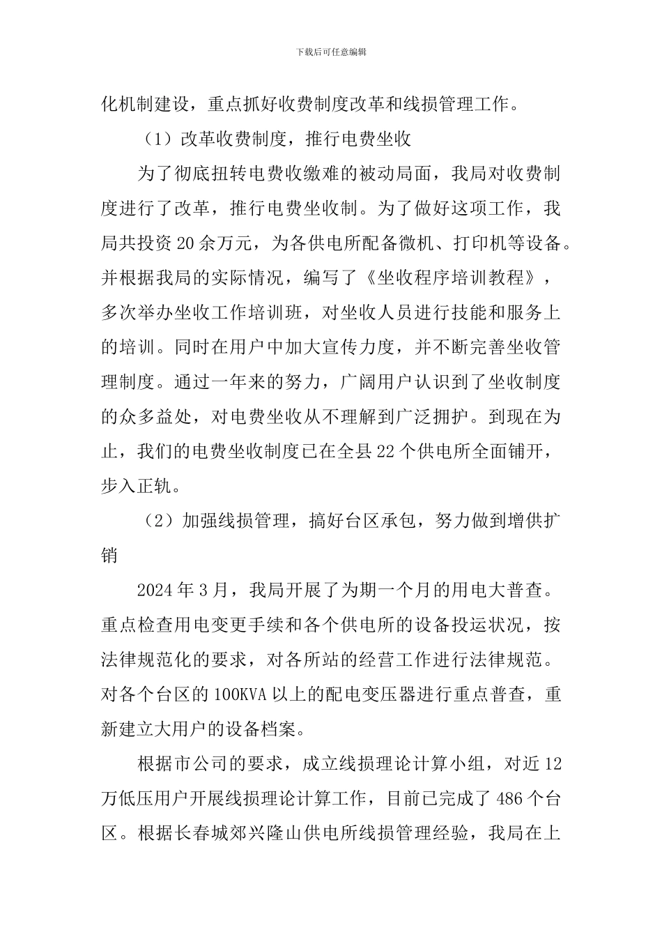 县农电局工作报告_第3页