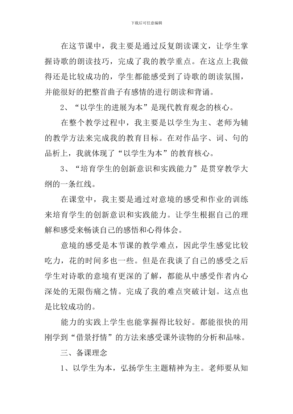 《秋思》教学反思_第2页