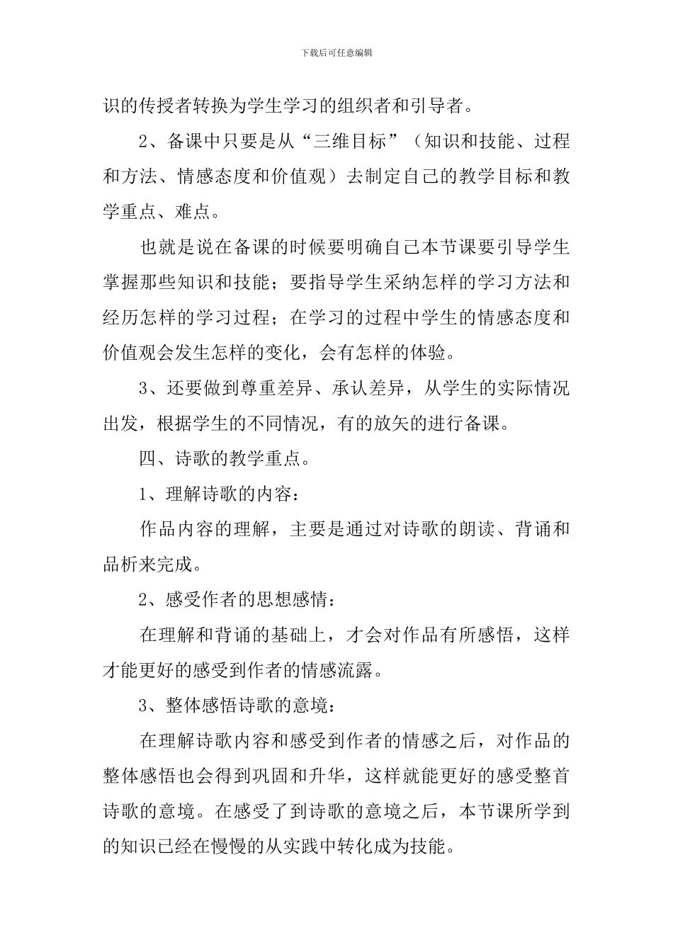 《秋思》教学反思_第3页