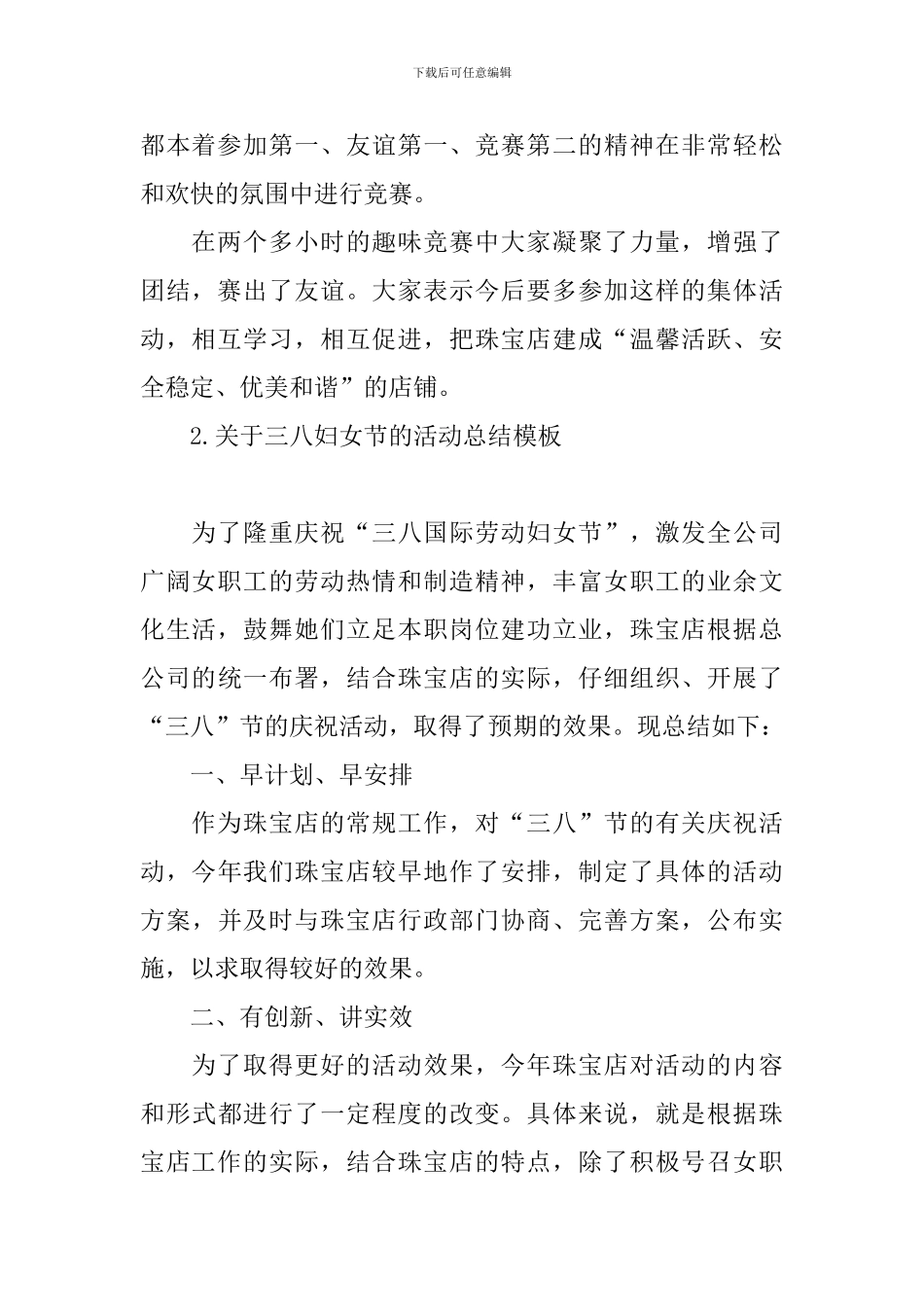 关于三八妇女节的活动总结模板_第2页