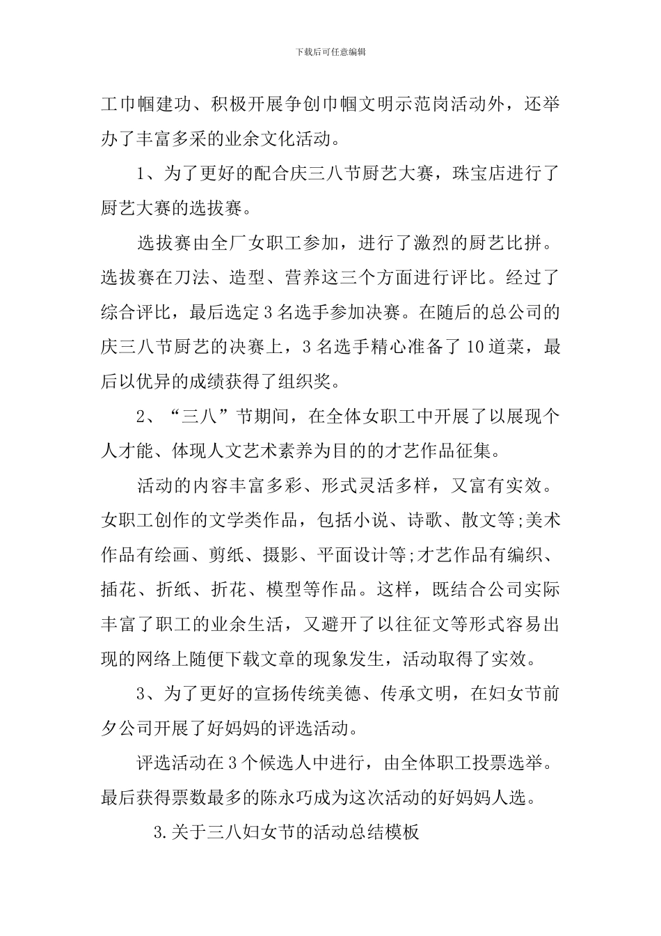 关于三八妇女节的活动总结模板_第3页
