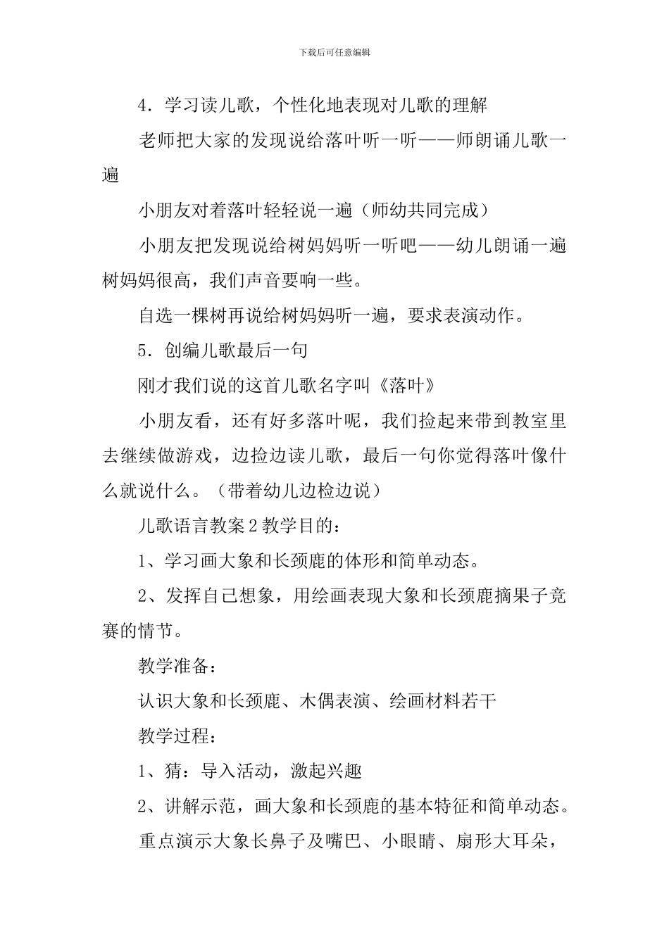 儿歌语言教案_第2页