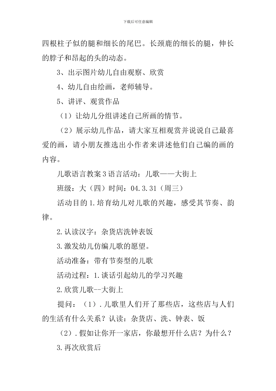 儿歌语言教案_第3页
