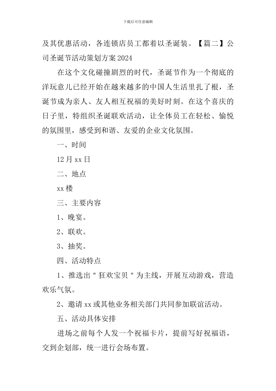 公司圣诞节活动策划方案2024_第2页