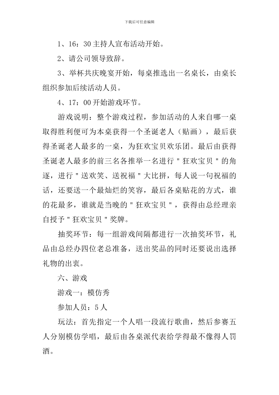 公司圣诞节活动策划方案2024_第3页