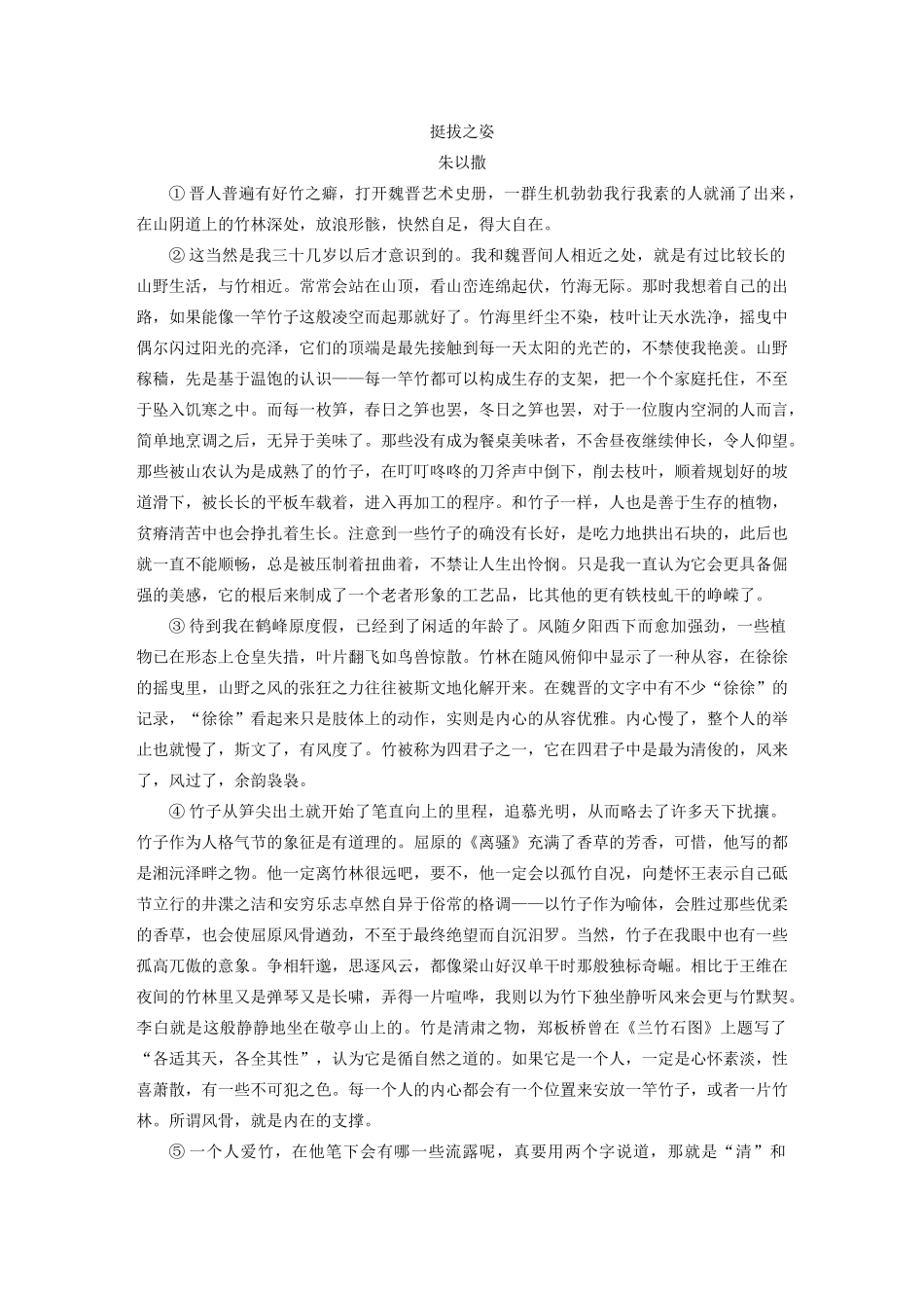 （江苏专用）高考语文新增分大一轮复习 第七章 文学类阅读 散文阅读 专题三 核心突破四分析概括形象讲义（含解析）-人教版高三全册语文教案_第2页