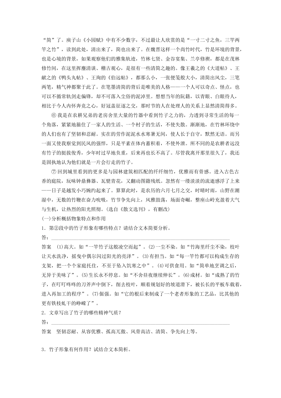 （江苏专用）高考语文新增分大一轮复习 第七章 文学类阅读 散文阅读 专题三 核心突破四分析概括形象讲义（含解析）-人教版高三全册语文教案_第3页