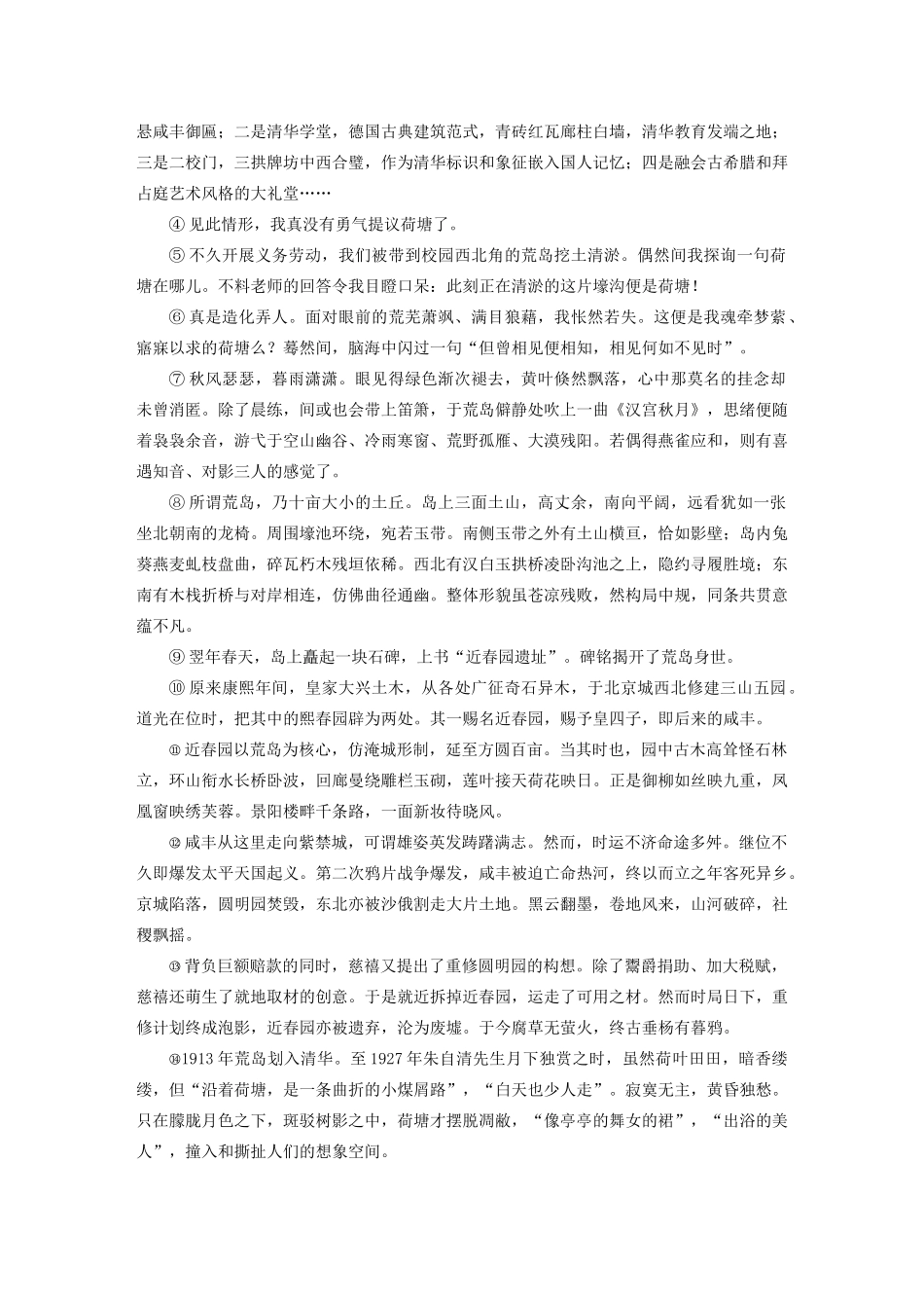 （江苏专用）高考语文新增分大一轮复习 第七章 文学类阅读 散文阅读 专题三 核心突破二概括内容主旨讲义（含解析）-人教版高三全册语文教案_第2页