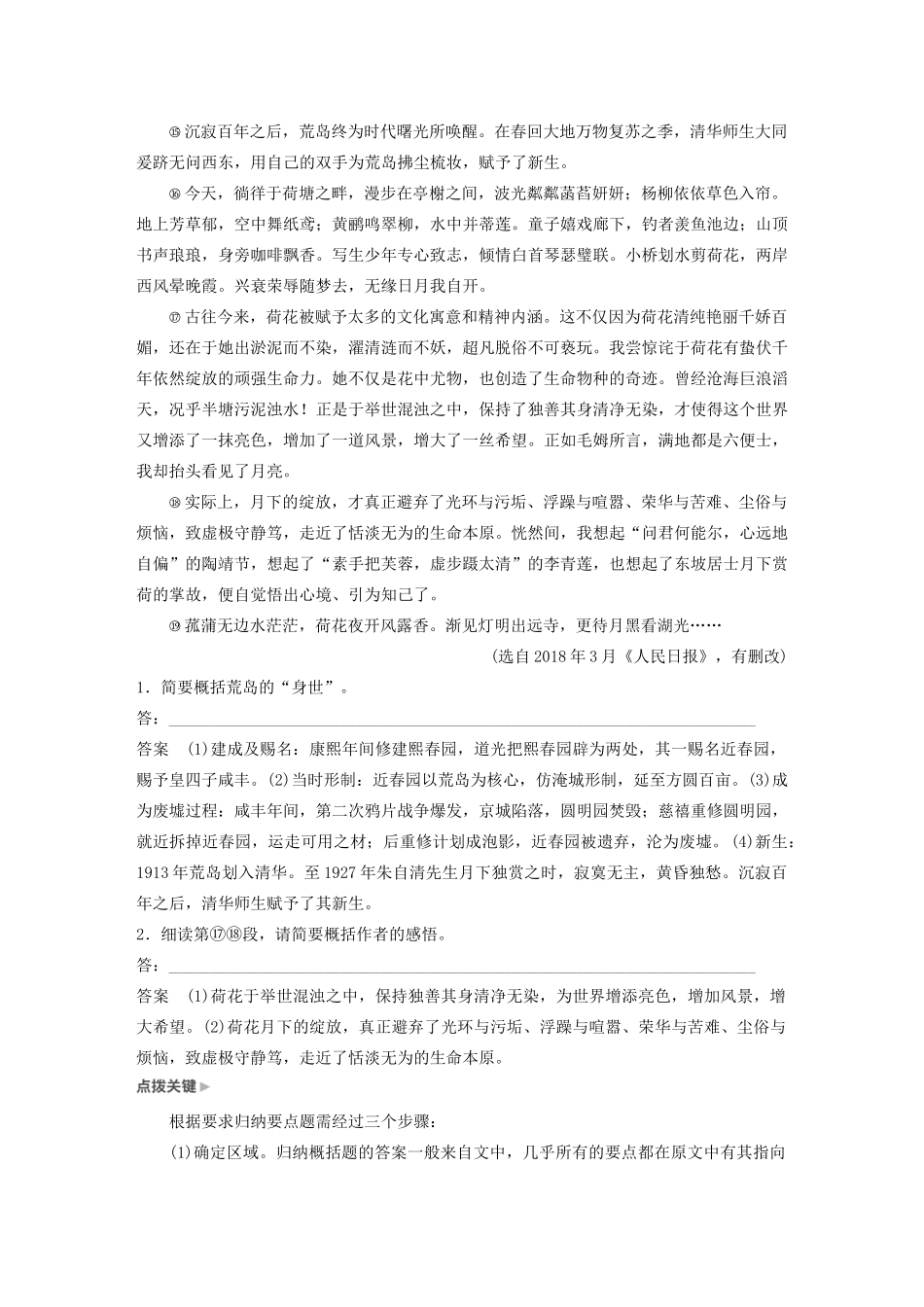 （江苏专用）高考语文新增分大一轮复习 第七章 文学类阅读 散文阅读 专题三 核心突破二概括内容主旨讲义（含解析）-人教版高三全册语文教案_第3页